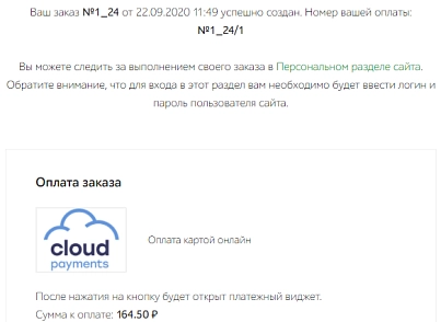 Интернет-эквайринг CloudPayments приём платежей (rover.cloudpayments) - решение для Битрикс