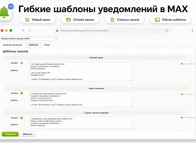 Уведомления о заказах в MAX (knk.maxnotify) - решение для Битрикс
