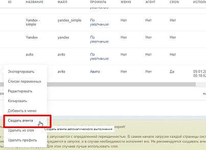 Автозагрузка товаров на доску объявлений. Генерация XML файла (abricos.avitoautoload) - решение для Битрикс