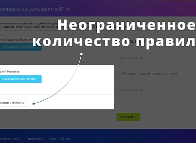 Legacy: Блокировка авторизации по IP Битрикс24 (dbogdanoff.blocker) - решение для Битрикс