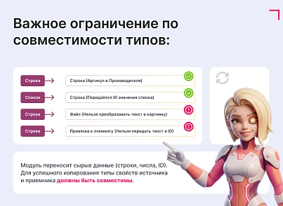 Маппер свойств инфоблока (goodsol.propmapper) - решение для Битрикс