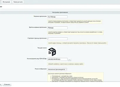 Мобильное PWA-приложение (mainapp.pwa) - решение для Битрикс