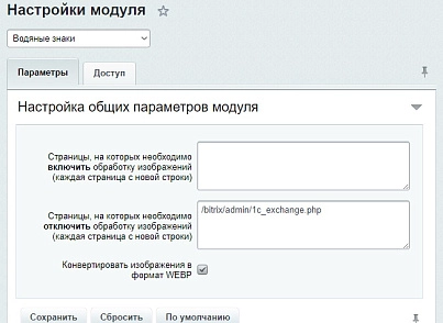 Водяные знаки (ram.watermark) - решение для Битрикс