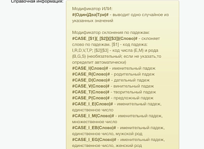 Профессиональный SEO генератор текстов и META-тегов для категорий и товаров интернет-магазина (expansio.generator) - решение для Битрикс