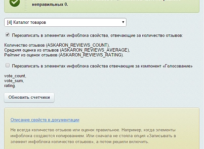 Отзывы о товаре (askaron.reviews) - решение для Битрикс