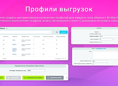 ВебПростор: Интеграция с Wildberries через API: товары, цены, остатки и заказы (webprostor.wildberries) - решение для Битрикс