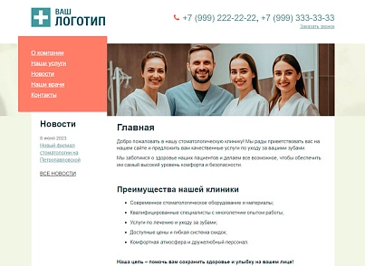 Адаптивный сайт для стоматологии / dx.adclinic (dx.adclinic) - решение для Битрикс