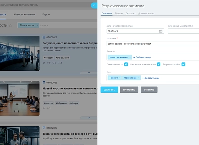 PWD: Новостная лента (pwd.news) - решение для Битрикс