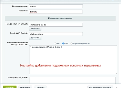 SEO: поддомены + управление метатегами и текстами (webfly.seocities) - решение для Битрикс
