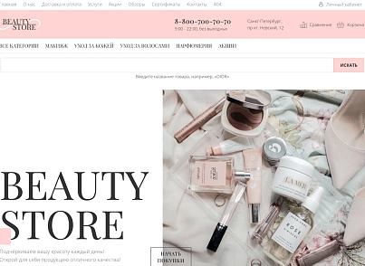 Интернет-магазин косметики и парфюмерии «Крайт: Косметика.Beauty24» с конструктором (krayt.24cosmetics) - решение для Битрикс