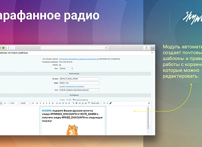 Сарафанное радио - реферальный маркетинг (skyweb24.referralsales) - решение для Битрикс