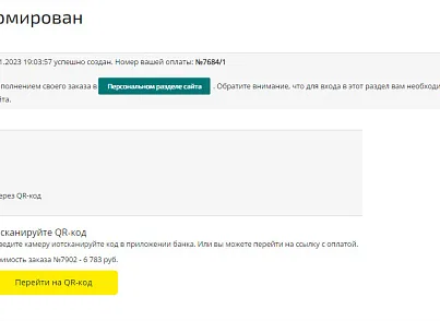 Райффайзен Банк - Эквайринг и СБП (QR-код) (disprove.raifpayment) - решение для Битрикс
