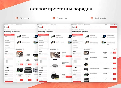 INNET: Корпоративный Focus + интернет-магазин (innet.focus) - решение для Битрикс