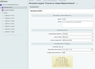 Ссылки на товары Маркеплейсов (dobrosite.savelinkmp) - решение для Битрикс