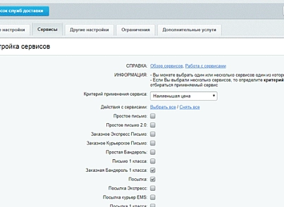 Почта России + EMS (softpodkluch.russianpost) - решение для Битрикс