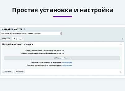 Уведомление с логином и паролем после регистрации или изменения пароля (email, sms) (arturgolubev.regmessage) - решение для Битрикс