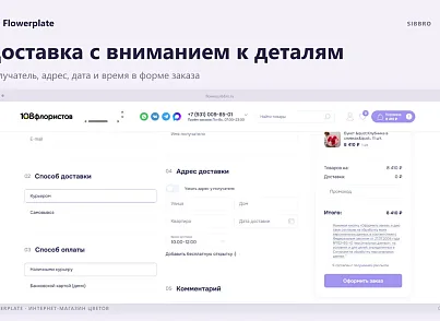 Flowerplate — интернет-магазин цветов (sibbro.flowerplate) - решение для Битрикс