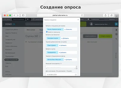 Fusion: Оценка 360 (fusion.score360) - решение для Битрикс