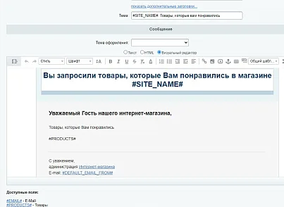 Scoder: Корзина, избранные, просмотренные товары на почту (scoder.viewed) - решение для Битрикс
