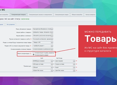 МойСклад: расширенная интеграция (design2u.syncms) - решение для Битрикс