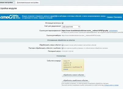 AmoCRM — интеграция с инфоблоками, веб-формами и почтовыми событиями (rover.amocrm) - решение для Битрикс