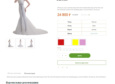 Pvgroup.Fashion - Интернет магазин модной одежды, свадебный салон №60001 (pvgroup.60001) - решение для Битрикс