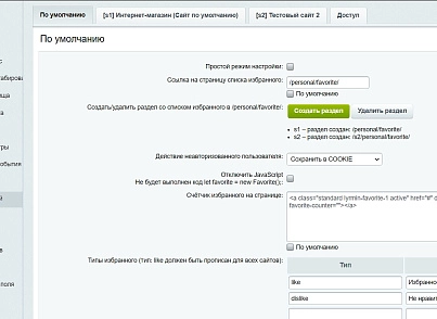 Избранное (lyrmin.favorite) - решение для Битрикс