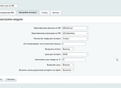Программа для ЭВМ «АйПромо: Выгрузка цен и остатков товаров на WB по API». Лицензия (12 мес.) (ipromoagency.wb) - решение для Битрикс