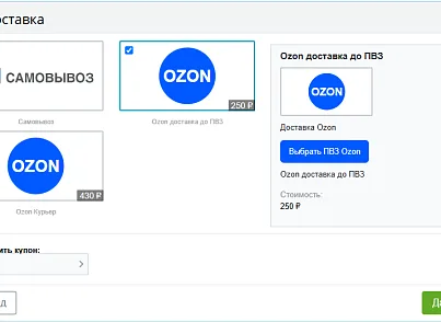 Служба доставки Ozon (anthesis.ozondelivery) - решение для Битрикс