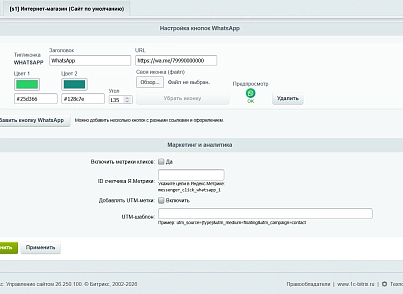 Кнопка WhatsApp (kommutator.whatsappbutton) - решение для Битрикс