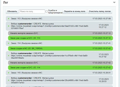 МойСклад: Гибкий обмен заказами по API (rbs.moysklad) - решение для Битрикс
