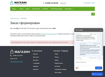 Чат заказа (tmg.orderchat) - решение для Битрикс