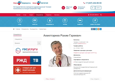 SIMAI: Сайт РЖД медицина – адаптивный с версией для слабовидящих (simai.med4rzd) - решение для Битрикс
