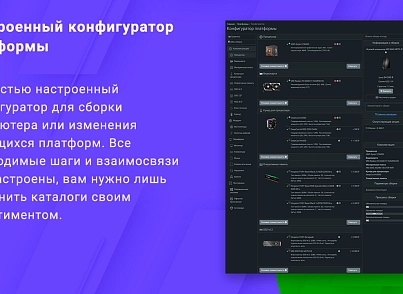 ВебПростор: Готовый интернет-магазин по продаже компьютеров и комплектующих с конфигуратором (webprostor.eshoppc) - решение для Битрикс