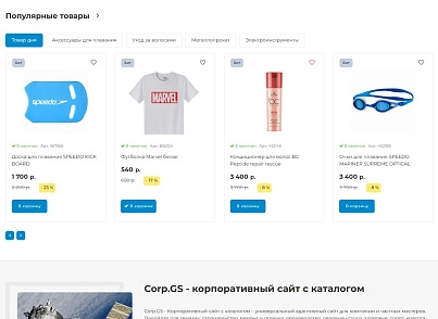Shop.GS - 2.0 универсальный магазин (gvozdevsoft.shopgs2) - решение для Битрикс