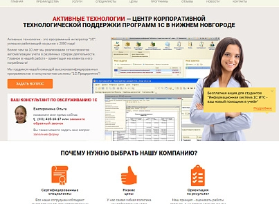 Лендинг для 1С-Франчайзи (atwebsite.1clanding) - решение для Битрикс