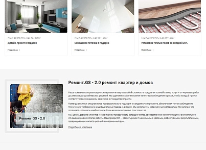 Ремонт.GS - 2.0 сайт по ремонту квартир (gvozdevsoft.remontgs2) - решение для Битрикс