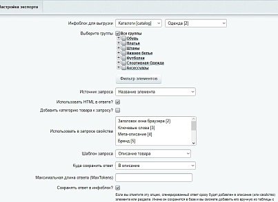 GigaChat API - интеграция с нейросетью от Сбер (abricos.gigachat) - решение для Битрикс