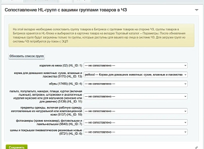 Честный ЗНАК: вывод из оборота (cmall.chzturnover) - решение для Битрикс