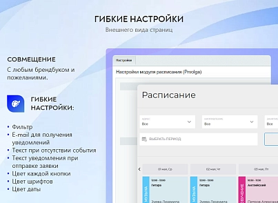PR-Volga: Модуль расписания (календаря, бронирования, записи) (prvolga.schedule) - решение для Битрикс
