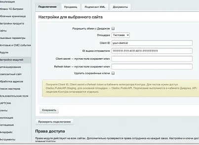 Диадок — документы заказов (proffiweb.pwdiadoc) - решение для Битрикс