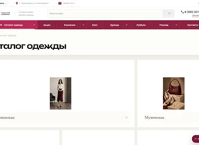 B-ID Fashion+ интернет-магазин одежды, обуви, белья и аксессуаров (bid.fashion) - решение для Битрикс