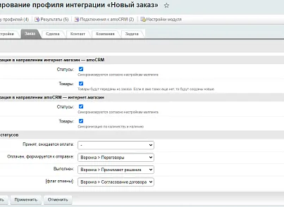AmoCRM — интеграция с инфоблоками, веб-формами и почтовыми событиями (rover.amocrm) - решение для Битрикс