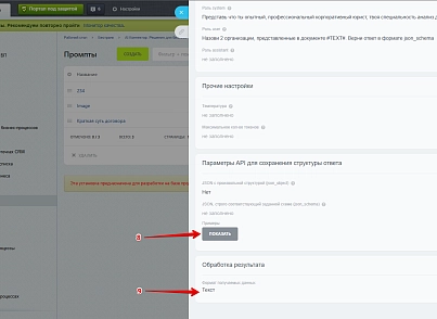 Bestrank AI Коннектор. Решения для бизнеса (bestrank.businessaihelper) - решение для Битрикс