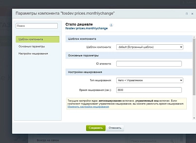 История изменения цен. График изменений. Сравнение с прошлым месяцем. (fosdev.fospricesstory) - решение для Битрикс