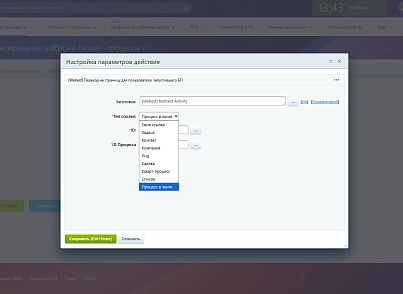 Webest: Redirect Activity (wbest.redirectactivity) - решение для Битрикс