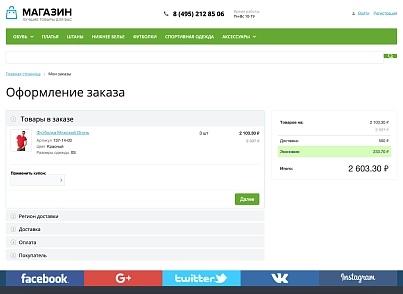 SMART Корзина - скидки от суммы товаров в корзине (ade.smartcart) - решение для Битрикс