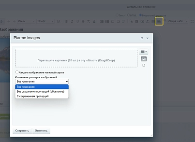 Piarme: Изображения в визуальном редакторе (Light) (piarme.imageslight) - решение для Битрикс