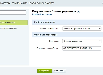 Блочный редактор (hooli.editor) - решение для Битрикс