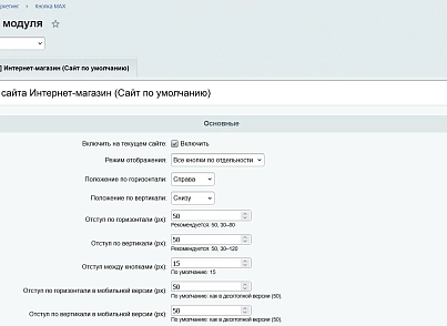 Кнопка MAX (kommutator.messengermax) - решение для Битрикс